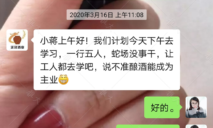 913蛇場沒事干，讓工人學(xué)釀酒