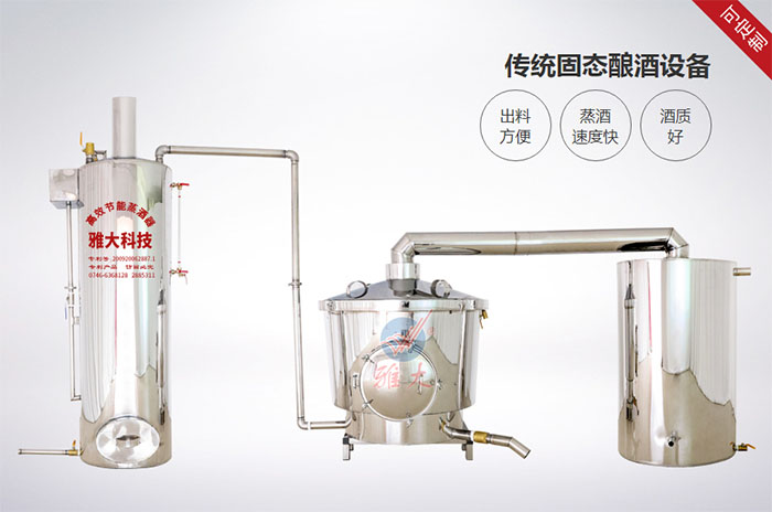 9.19雅大固態(tài)蒸汽釀酒設備
