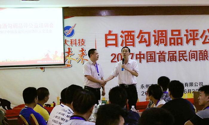 830白酒品評公益培訓會