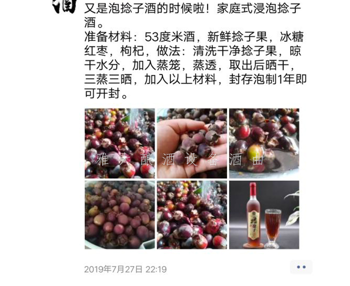 9.10捻子酒釀酒工藝，口感好是關鍵