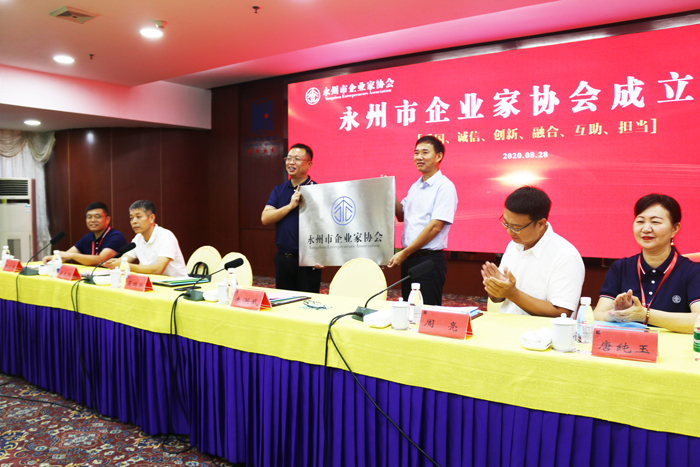 永州市企業(yè)家協(xié)會(huì)第一屆會(huì)長聶鵬舉同志接受授牌