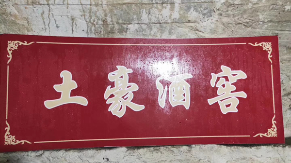 “寇姐家釀”引進(jìn)大型釀酒設(shè)備，開啟特色窖藏+多元化窖藏新模式
