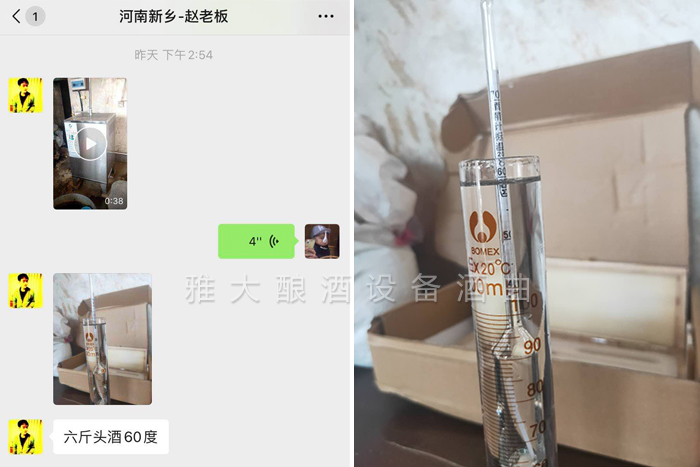 9.16電加熱釀酒設(shè)備蒸酒，頭酒60度
