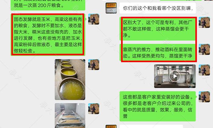 9.1蔣老師給楊哥詳細介紹白酒蒸餾設(shè)備