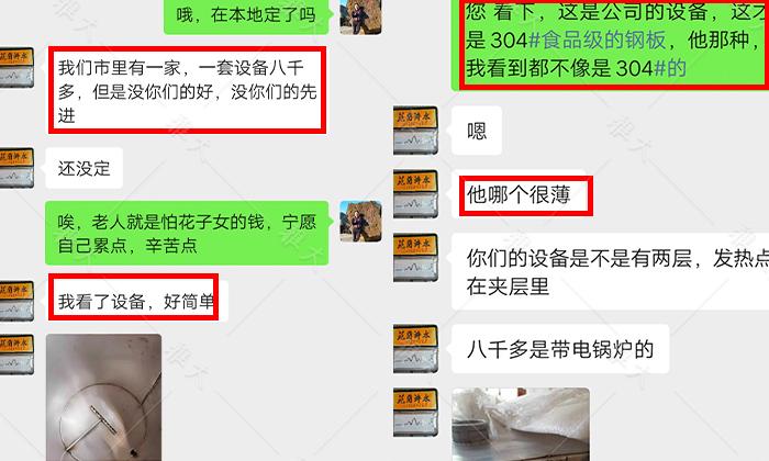 9.1當(dāng)?shù)氐陌拙普麴s設(shè)備材質(zhì)薄，做工粗糙