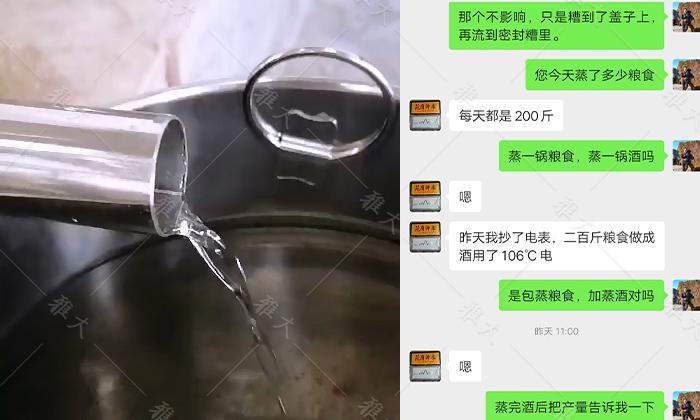 9.1蒸糧+蒸酒，用電100度左右