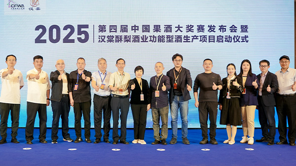 胡順開董事長(zhǎng)受邀出席2025第四屆中國(guó)果酒大獎(jiǎng)賽發(fā)布會(huì)暨漢棠酥梨酒業(yè)功能型酒項(xiàng)目啟動(dòng)儀式