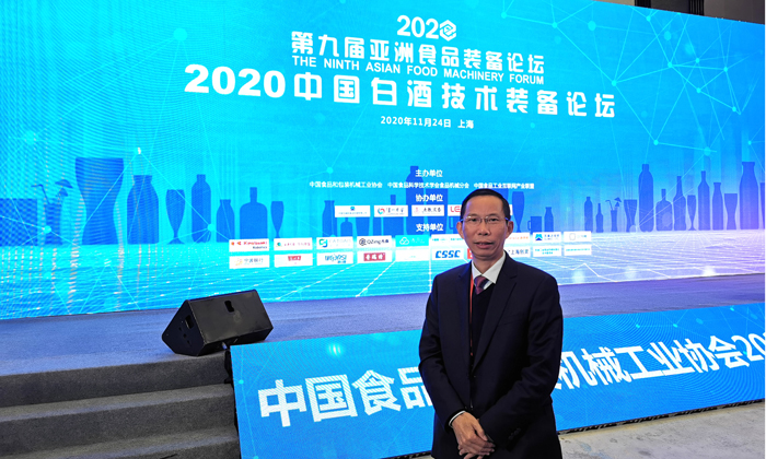 2020中國食品和包裝機(jī)械工業(yè)協(xié)會(huì)年會(huì)