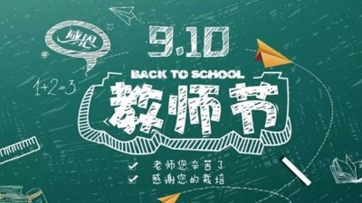 紙短情長(zhǎng) 不忘師恩，祝雅大釀酒設(shè)備全體技術(shù)教師節(jié)日快樂(lè)