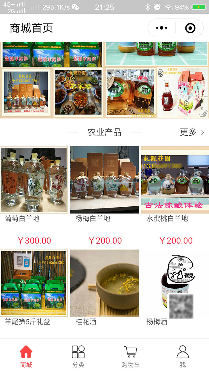 各種果酒白蘭地、當(dāng)?shù)靥禺a(chǎn)在商城出售中
