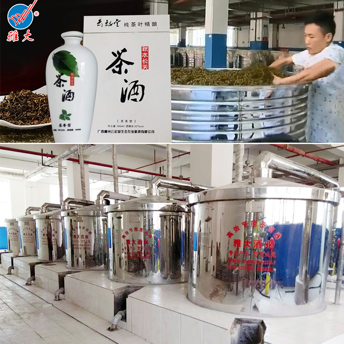 雅大釀酒設備助力云起堂釀造茶葉酒