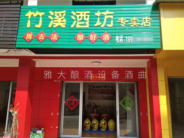 桃花源不僅桃花美，用熟料釀酒設備釀造的桃花酒更美-竹溪酒坊3