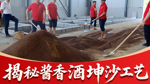 揭秘醬香酒神秘工藝！全國釀酒技術(shù)交流會限時(shí)報(bào)名，名額僅30！