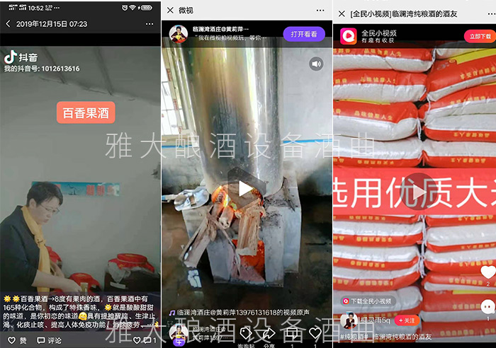 雅大釀酒設(shè)備廠家釀酒國匠親自指導(dǎo)的黃莉萍，如今做得怎么樣了4
