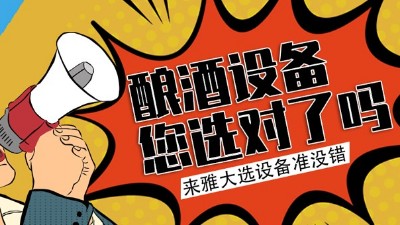 釀酒設備全套多少錢？您買的釀酒設備價格是不是貴了？