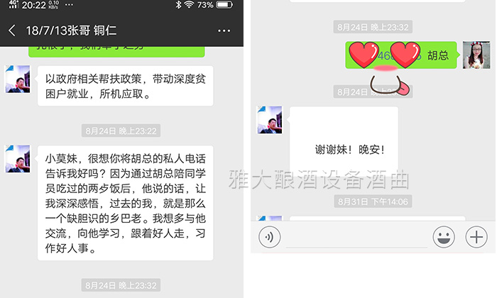 跟著雅大糧食釀酒設備胡董事長，將釀酒事業(yè)做大