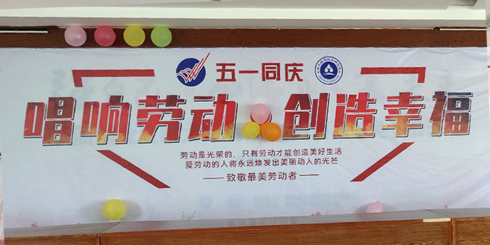 “唱響勞動(dòng)，創(chuàng)造幸?！毖糯笪逡槐碚么髸?huì)