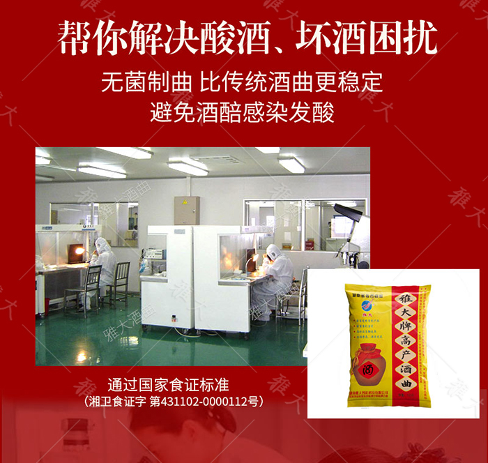 雅大酒曲一年四季皆可使用，穩(wěn)定性好