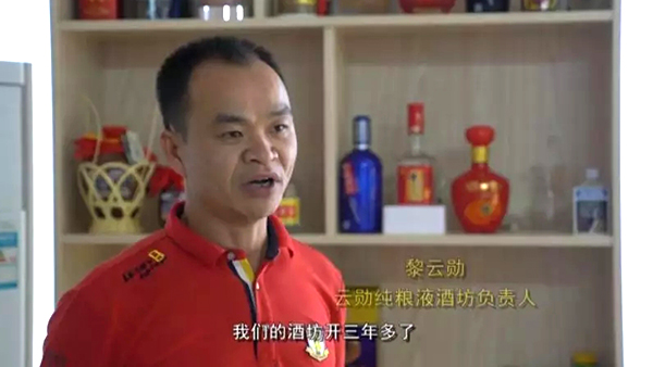 【釀酒扶貧】黎云勛憑1套白酒生產(chǎn)設(shè)備釀酒致富，并帶領(lǐng)村民就業(yè)