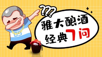 雅大做酒設備經典7問，您最在意哪一點？
