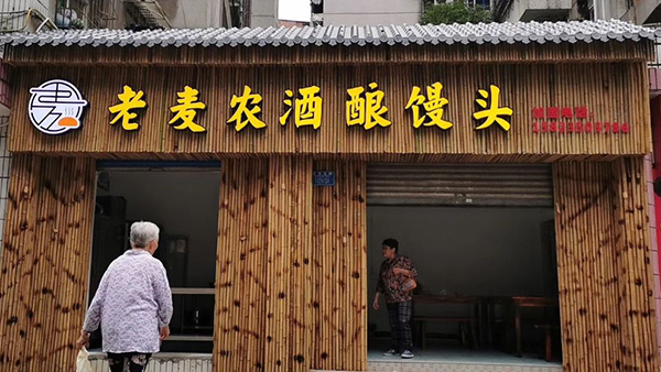 王姐用小型蒸酒設(shè)備開酒坊，酒釀做饅頭，愛情事業(yè)雙豐收