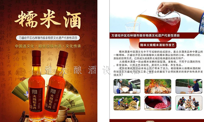 11.24-王姐用小型蒸酒設(shè)備開酒坊，酒釀做饅頭，愛情事業(yè)雙豐收隆林酒坊-糯米酒宣傳單