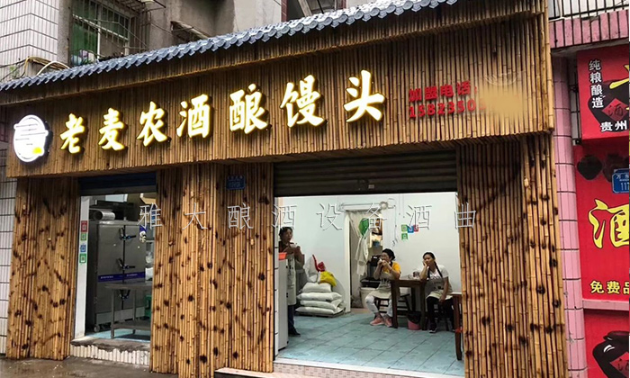 11.24-王姐用小型蒸酒設(shè)備開酒坊，酒釀做饅頭，愛情事業(yè)雙豐收包子店3