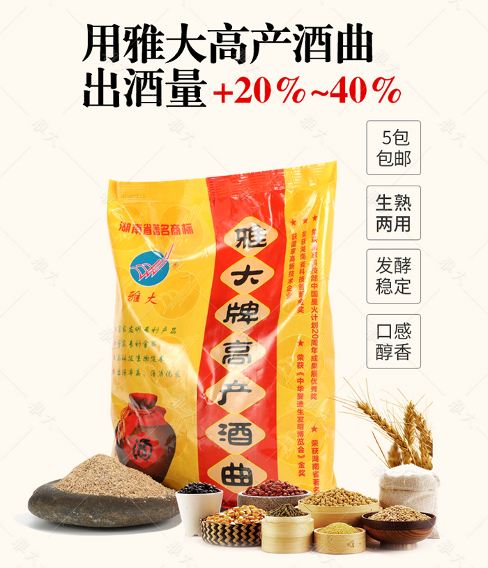 雅大酒曲菌群豐富，出酒率高
