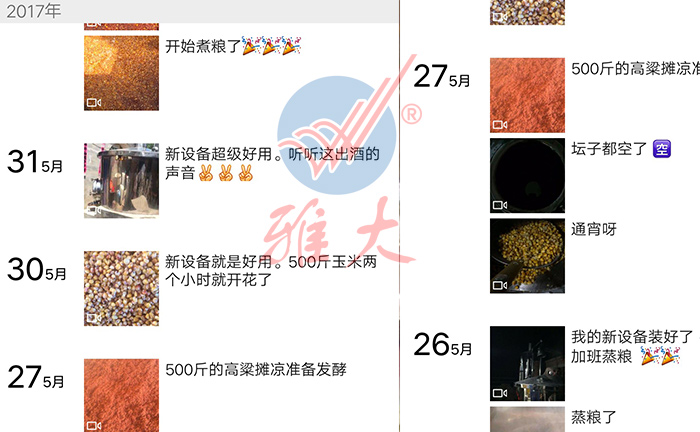 10.20 500斤釀酒設(shè)備安裝完成，加班加點釀酒