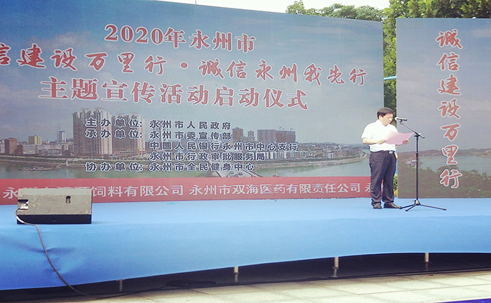 永州市委常委、宣傳部長(zhǎng)賀輝同志活動(dòng)致辭并宣布活動(dòng)開幕700